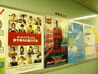 No violence poster in Japan