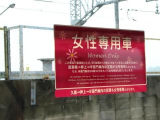 Women only train sign