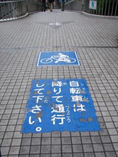 Walk bike sign in Japan